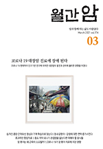 월간암 이미지