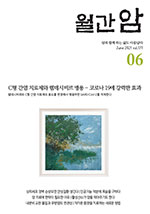 월간암 2021년 6월호 이미지