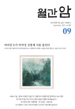 월간암 2021년 9월호 이미지