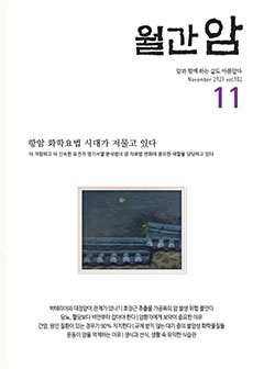 월간암 2021년 11월호 이미지