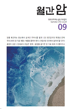 월간암 2025년 9월호 이미지