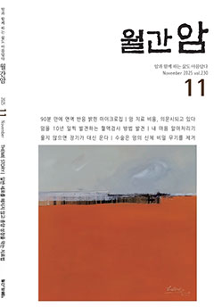 월간암 2025년 11월호
