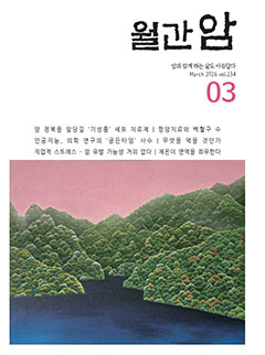 월간암 2026년 3월호