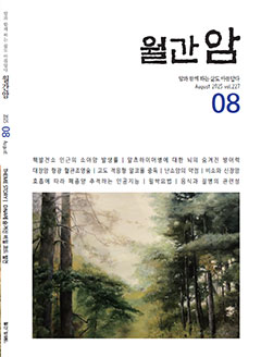 월간암 2025년 8월호 이미지
