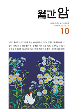 월간암 2025년 10월호