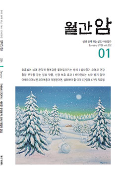 월간암 2026년 1월호 이미지