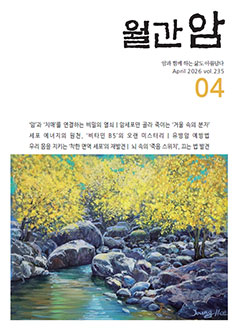 월간암 2026년 4월호