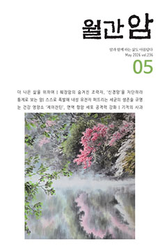 월간암 2026년 5월호 이미지