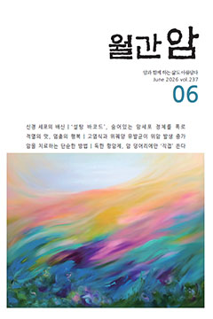 월간암 2026년 6월호 이미지