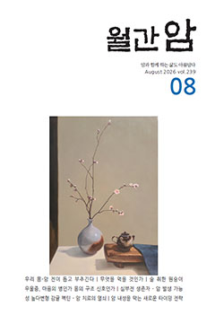 월간암 2026년 8월호 이미지