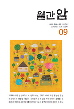 월간암 2026년 9월호 이미지
