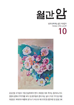 월간암 2026년 10월호 이미지